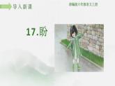 部編版六年級(jí)語文上冊(cè)17盼課件