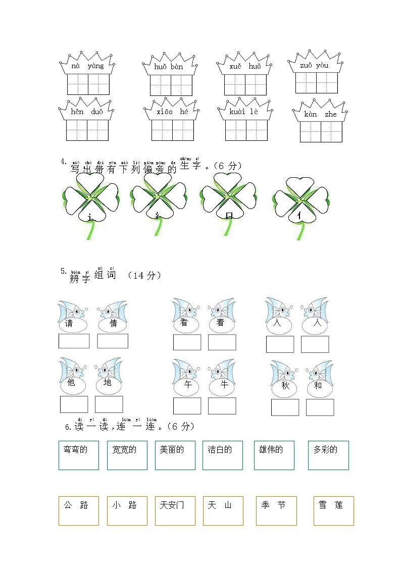 【名校密卷】部编版语文一年级下册期中测试卷及答案第2页