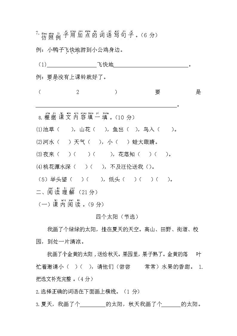 【名校密卷】部编版语文一年级下册期中测试卷及答案第3页