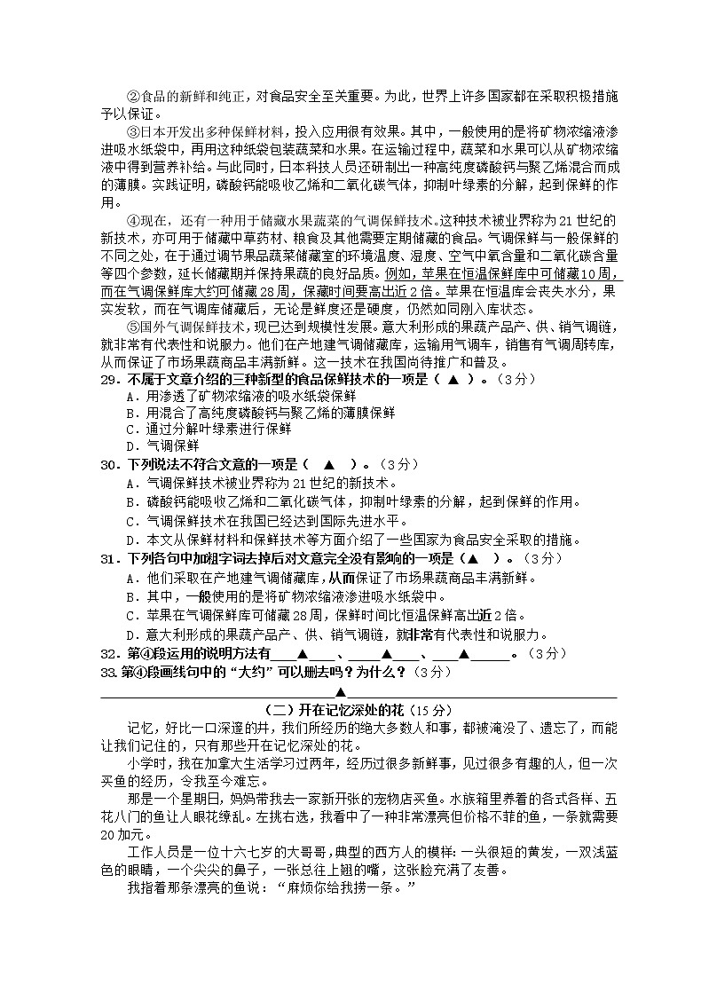 部编版秋学期江苏盐城某实验学校六年级语文第一次月考试卷、答题纸及评分标准第3页