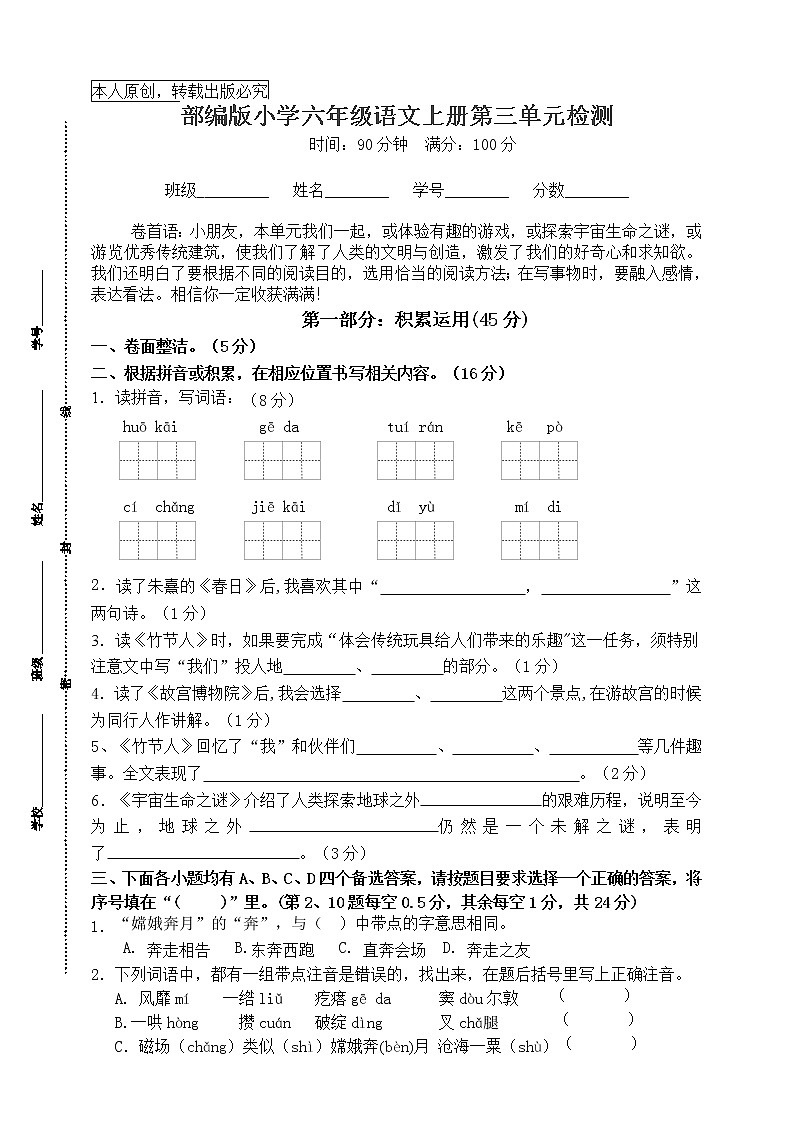 （原创连载）部编版小学六年级语文上册第三单元市统考模式测试卷01
