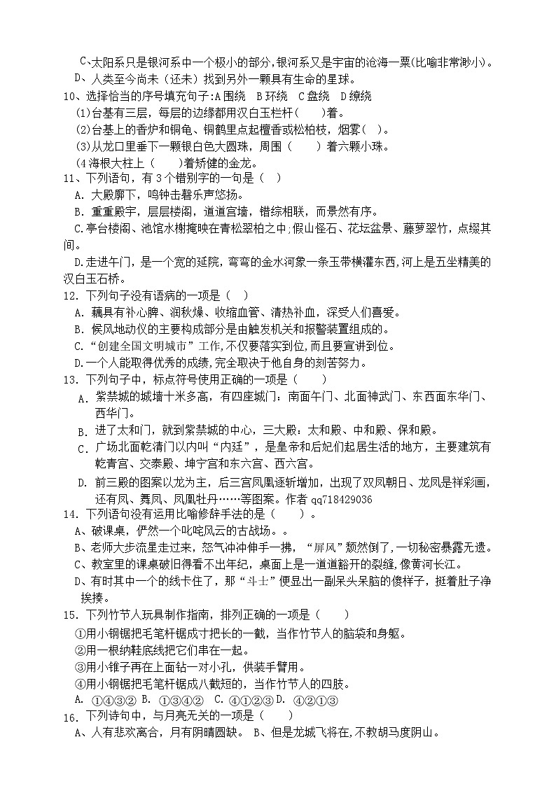 （原创连载）部编版小学六年级语文上册第三单元市统考模式测试卷03