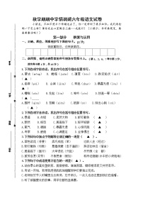 部编版秋学期江苏省盐城市某名小六年级语文期中试卷（含答题纸和答案）