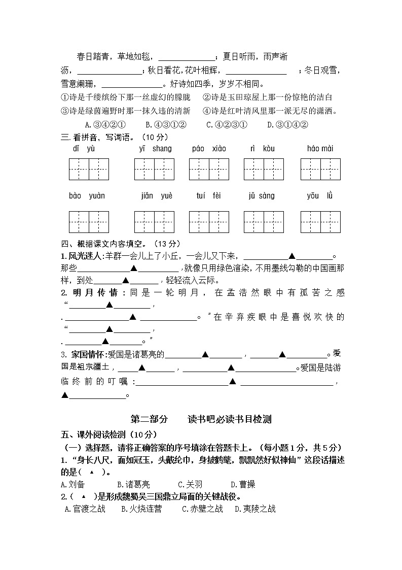 部编版秋学期江苏省盐城市某名小六年级语文期中试卷（含答题纸和答案）03