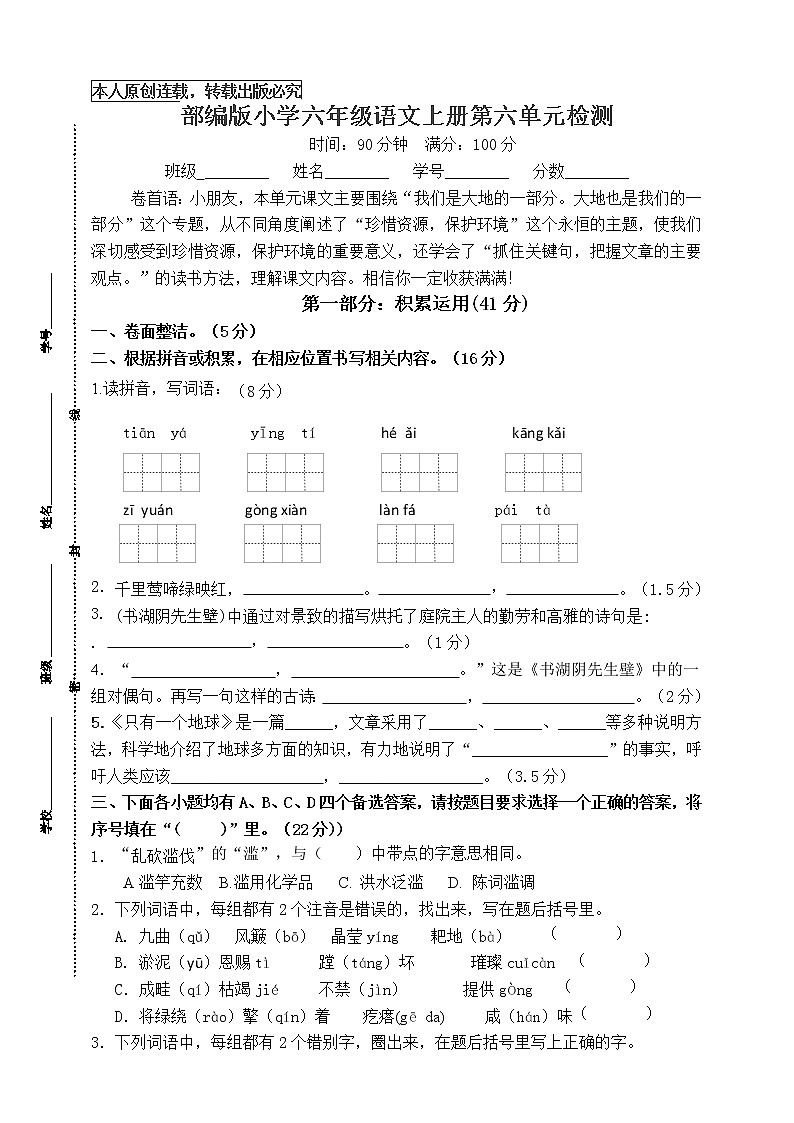 （原创连载）部编版小学六年级语文上册第六单元市统考模式测试卷01