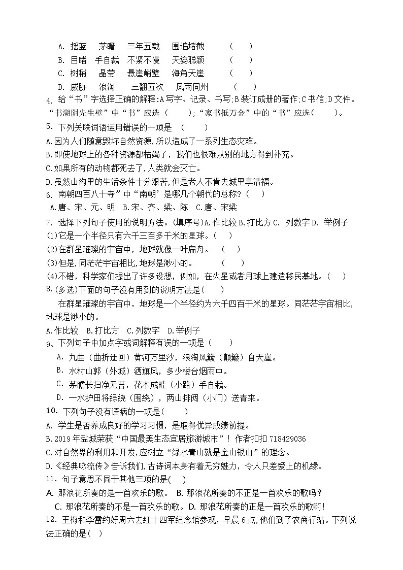 （原创连载）部编版小学六年级语文上册第六单元市统考模式测试卷02