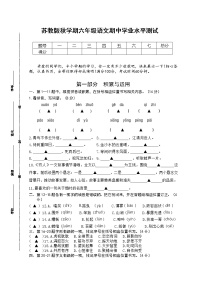 部编版秋学期江苏盐城某实验学校六年级语文期中试卷（含答题纸和答案）