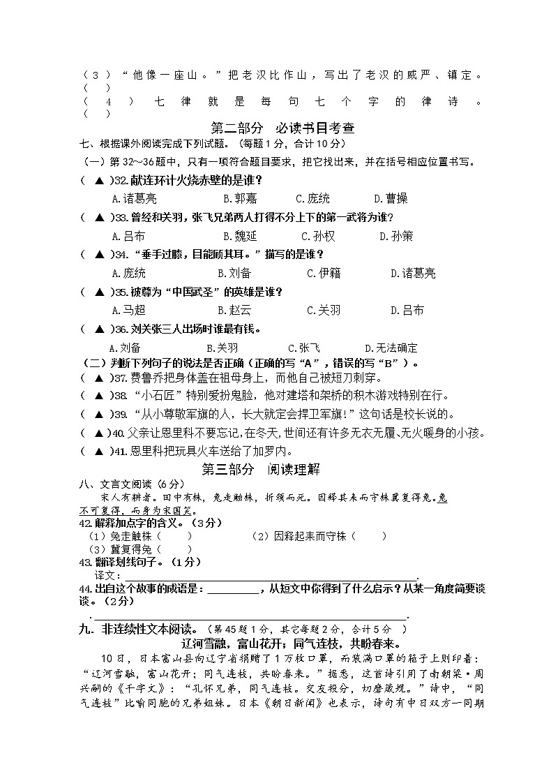 部编版秋学期江苏盐城某实验学校六年级语文期中试卷（含答题纸和答案）03