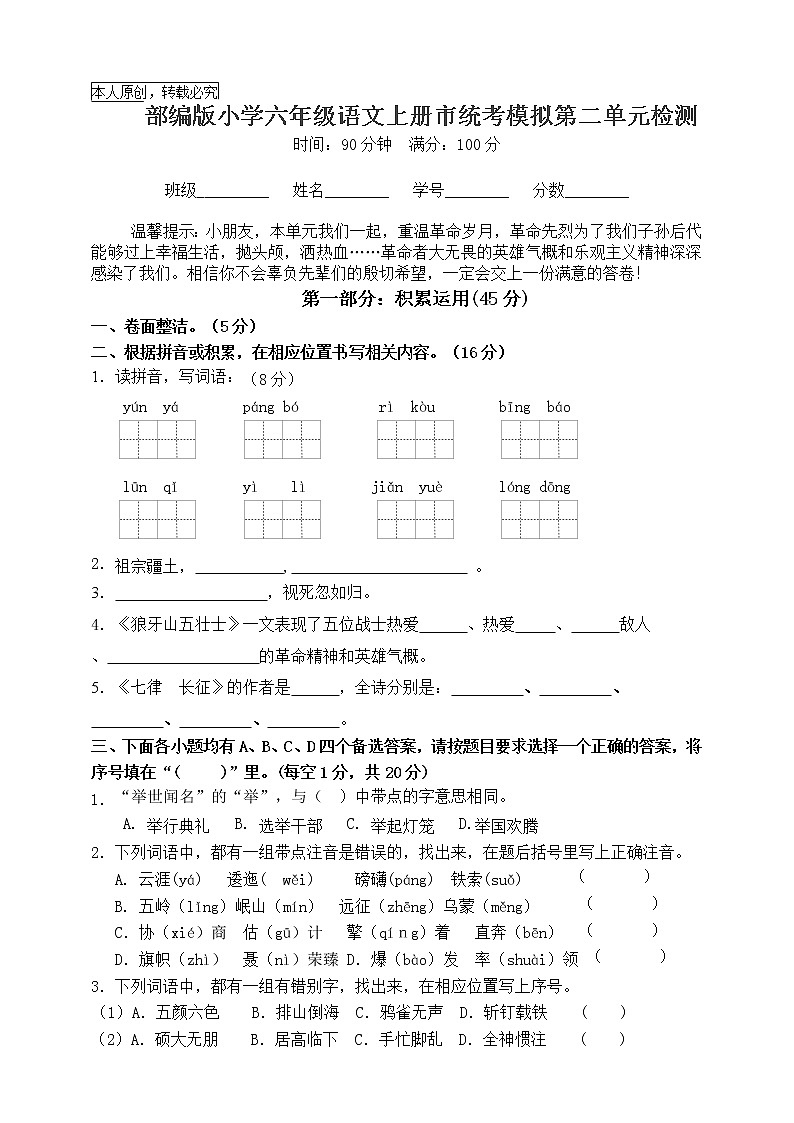 （原则连载）部编版小学六年级语文上册第二单元市统考模式测试卷（含答案）第1页