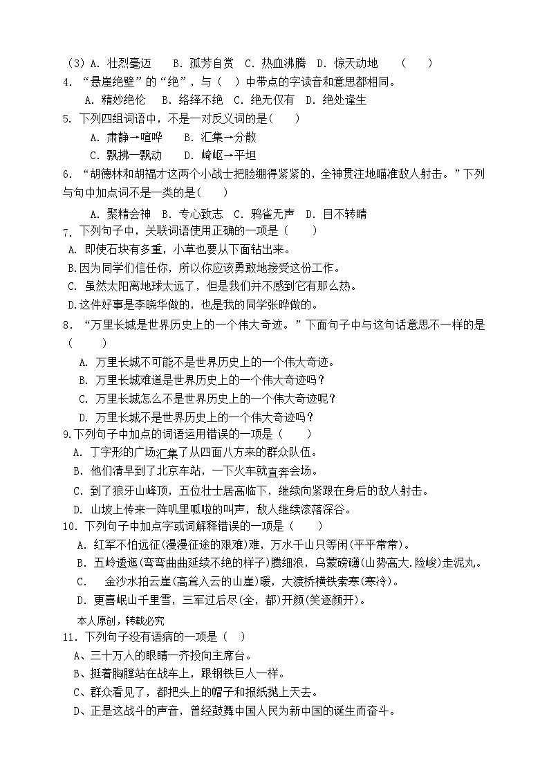 （原则连载）部编版小学六年级语文上册第二单元市统考模式测试卷（含答案）第2页