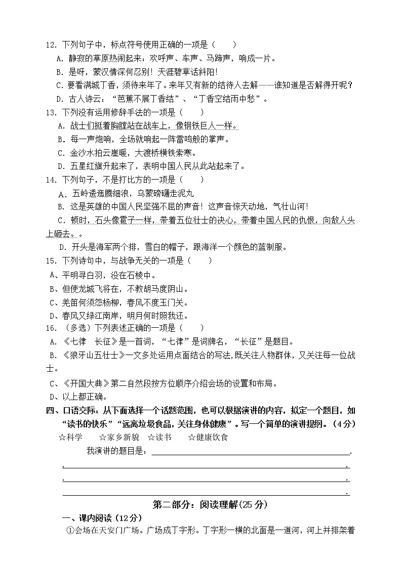 （原则连载）部编版小学六年级语文上册第二单元市统考模式测试卷（含答案）第3页