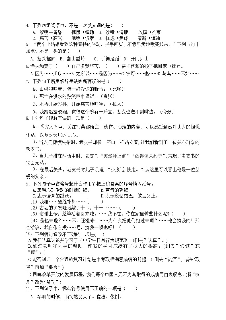 （原创连载）部编版小学六年级语文上册第四单元市统考模式测试卷（含答案）02