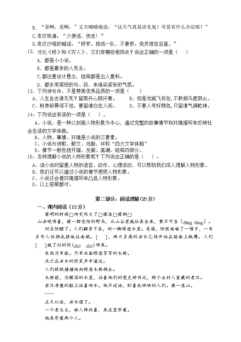 （原创连载）部编版小学六年级语文上册第四单元市统考模式测试卷（含答案）03