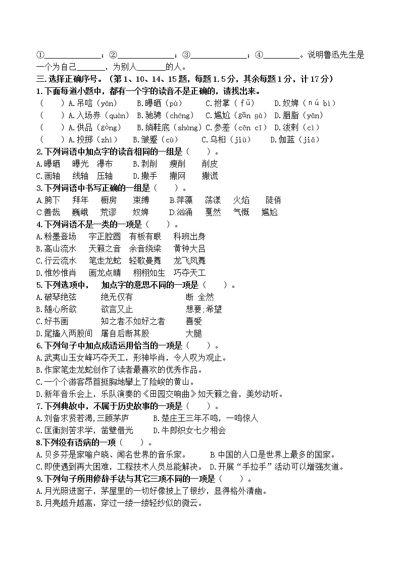 部编版秋学期江苏省盐城某实验学校六年级语文第四次月考（7、8单元）试卷、答题纸及评分标准02
