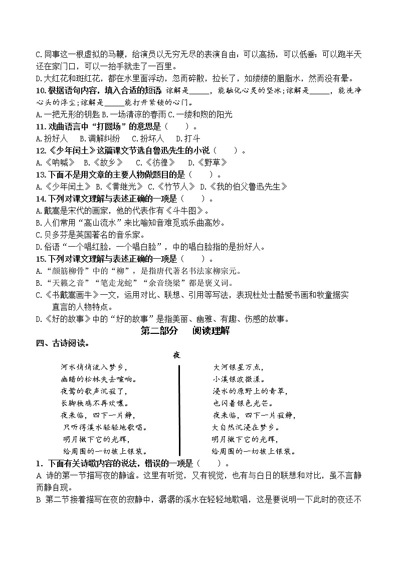 部编版秋学期江苏省盐城某实验学校六年级语文第四次月考（7、8单元）试卷、答题纸及评分标准03