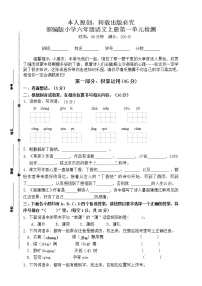 小学语文期末专区六年级上册0优秀随堂练习题