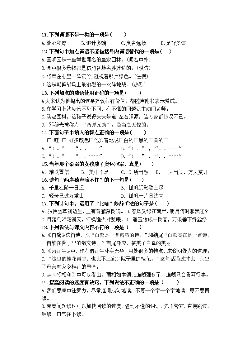 盐城市第一小学教育集团2021秋五年级语文上册期中学生自我检测卷02