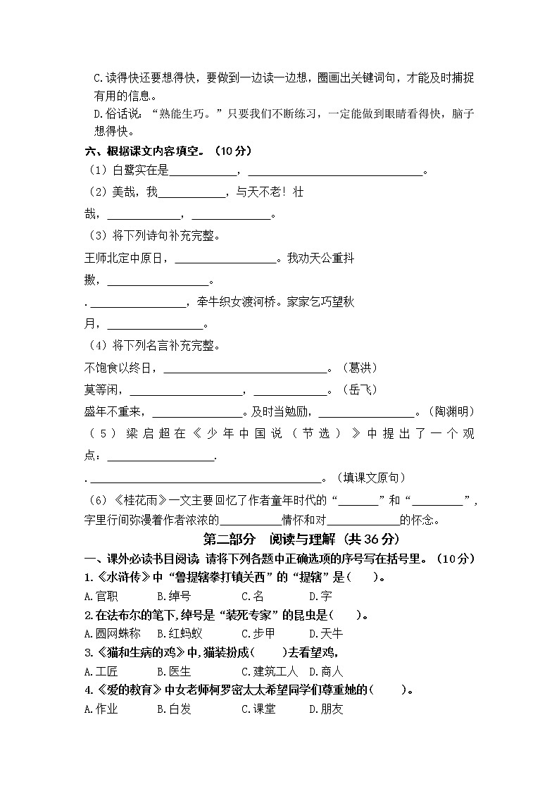 盐城市第一小学教育集团2021秋五年级语文上册期中学生自我检测卷03