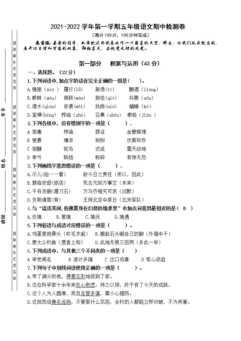 南京鼓楼片区2021秋五年级语文上册期中学生自我检测卷第1页