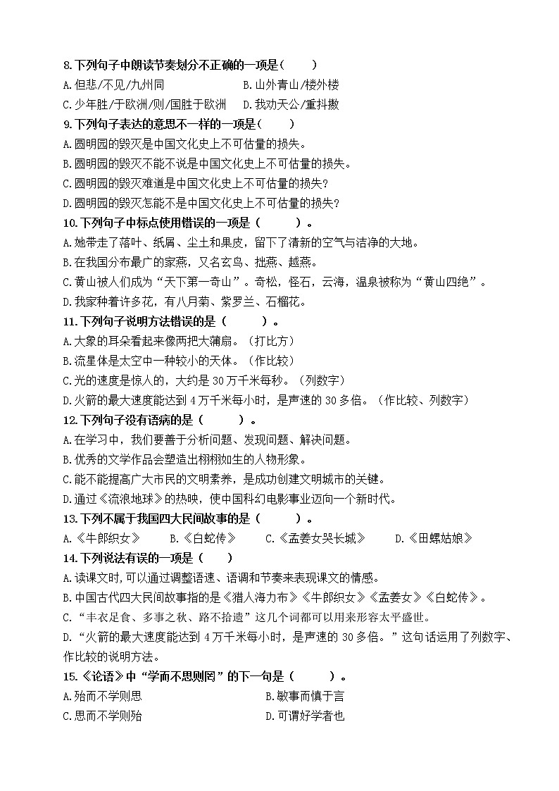 南京鼓楼片区2021秋五年级语文上册期中学生自我检测卷第2页