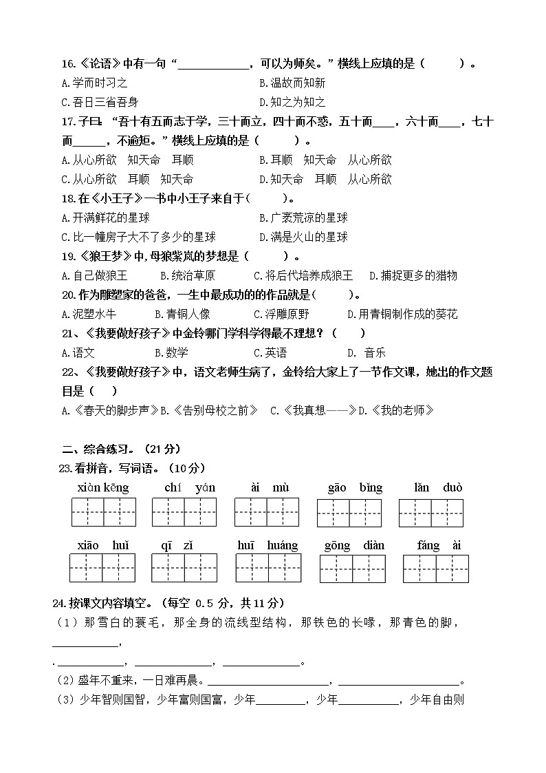南京鼓楼片区2021秋五年级语文上册期中学生自我检测卷第3页