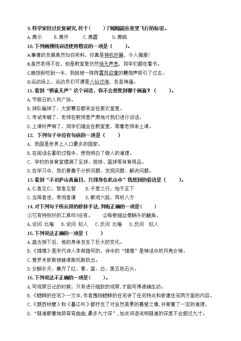 南京鼓楼片区2021秋四年级语文上册期中学生自我检测卷02