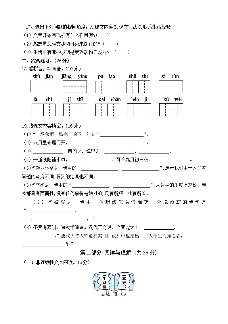 南京鼓楼片区2021秋四年级语文上册期中学生自我检测卷03