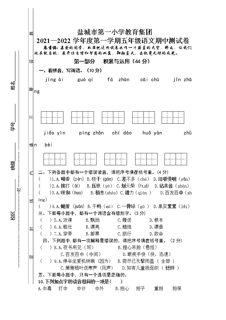 盐城市第一小学教育集团2021秋三年级语文上册期中学生自我检测卷第1页