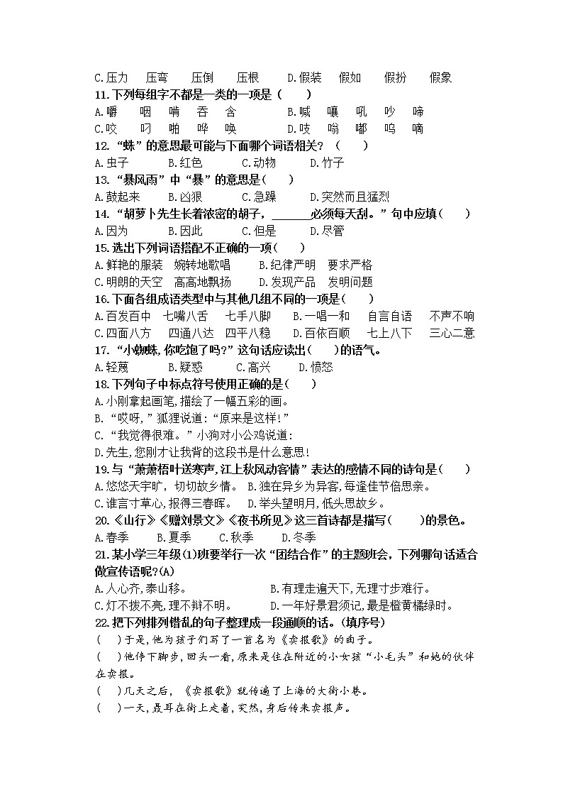 盐城市第一小学教育集团2021秋三年级语文上册期中学生自我检测卷第2页