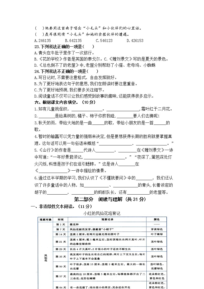 盐城市第一小学教育集团2021秋三年级语文上册期中学生自我检测卷第3页