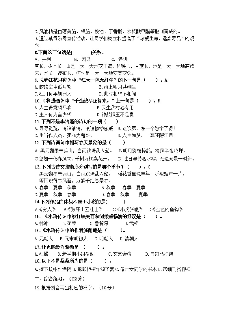 南京鼓楼片区2021秋六年级语文上册期中学生自我检测卷02