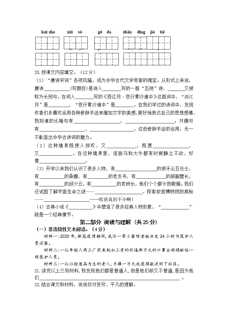 南京鼓楼片区2021秋六年级语文上册期中学生自我检测卷03