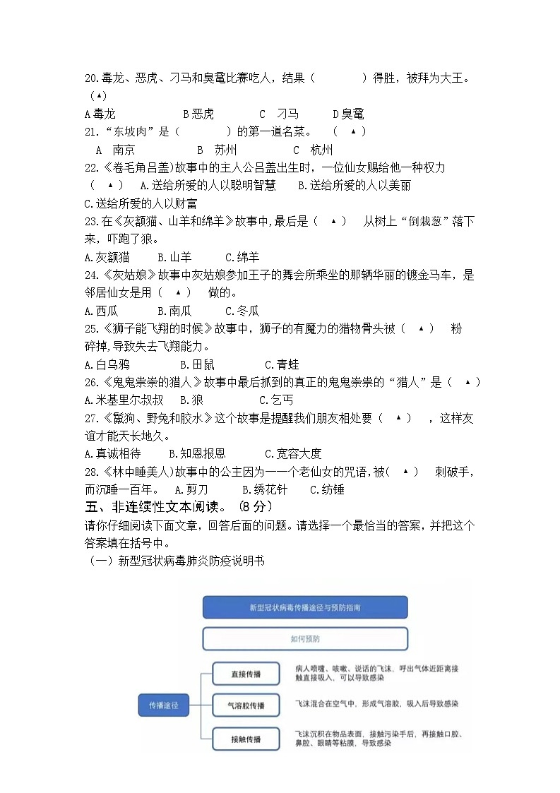 （真题）部编版秋学期江苏南京五年级语文上册名小期中联考测试卷（含答题纸及答案评分标准）03
