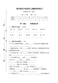 （真题）部编版秋学期江苏省盐城市解放路实验学校五年级语文第二次月考试卷、答题纸及评分标准