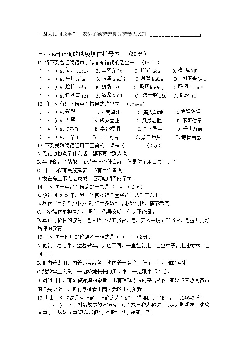 （真题）部编版秋学期江苏省盐城市解放路实验学校五年级语文第二次月考试卷、答题纸及评分标准第2页