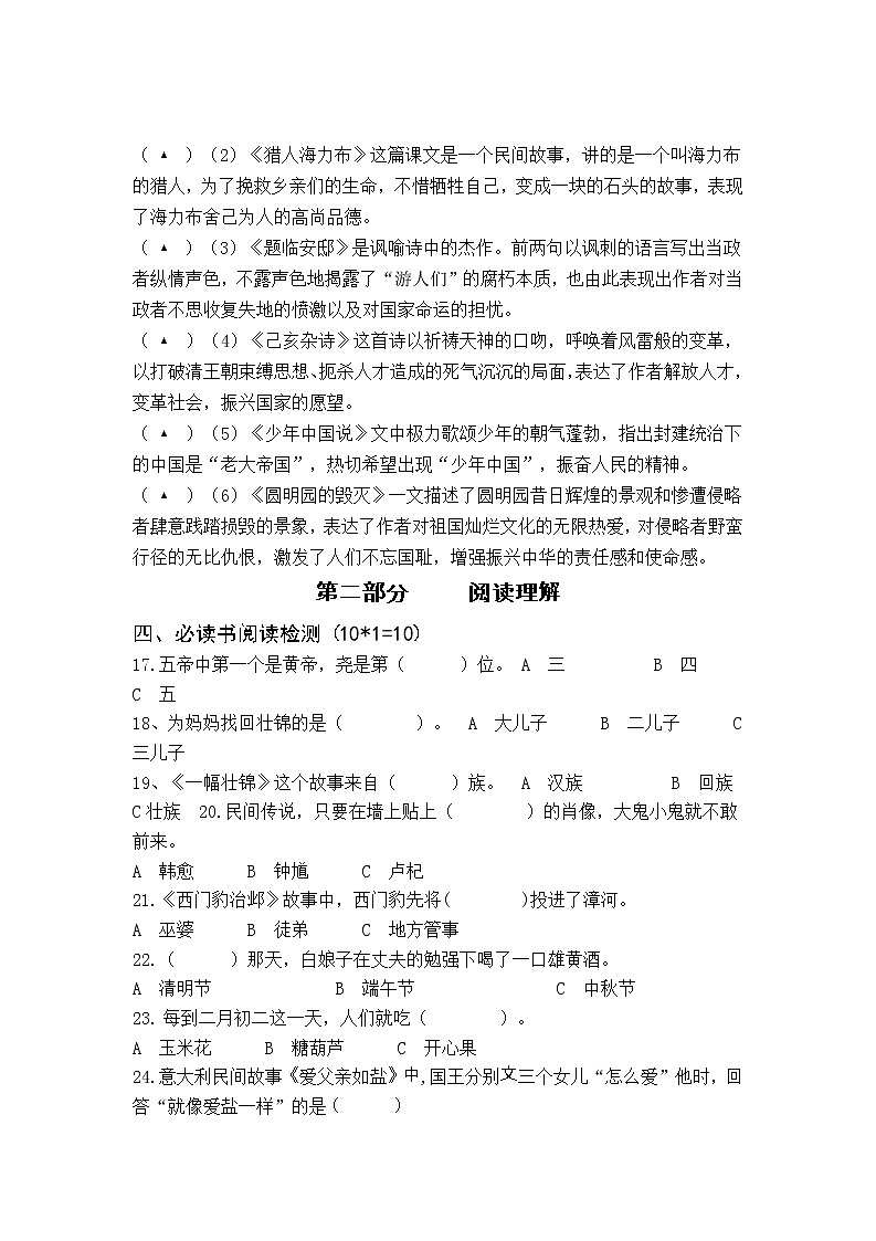（真题）部编版秋学期江苏省盐城市解放路实验学校五年级语文第二次月考试卷、答题纸及评分标准第3页
