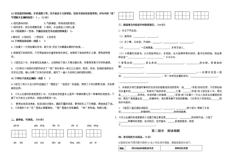 （真题）部编版秋学期江苏南京某名小五年级语文上册第一次月考试卷(含必读书有答案)02