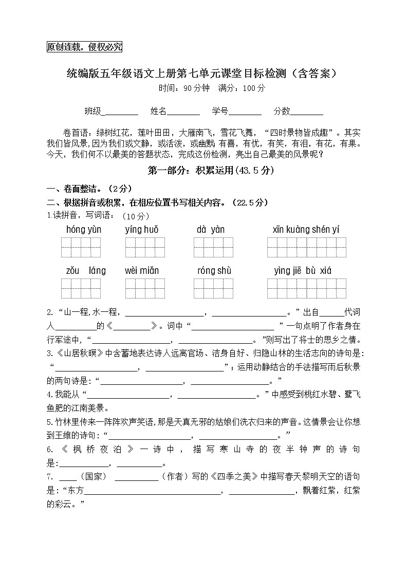 （原创连载）统编版五年级上册市第七单元标准化试题（含答案）第1页