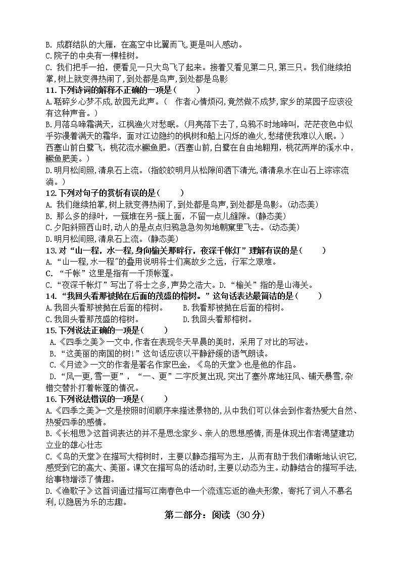 （原创连载）统编版五年级上册市第七单元标准化试题（含答案）第3页