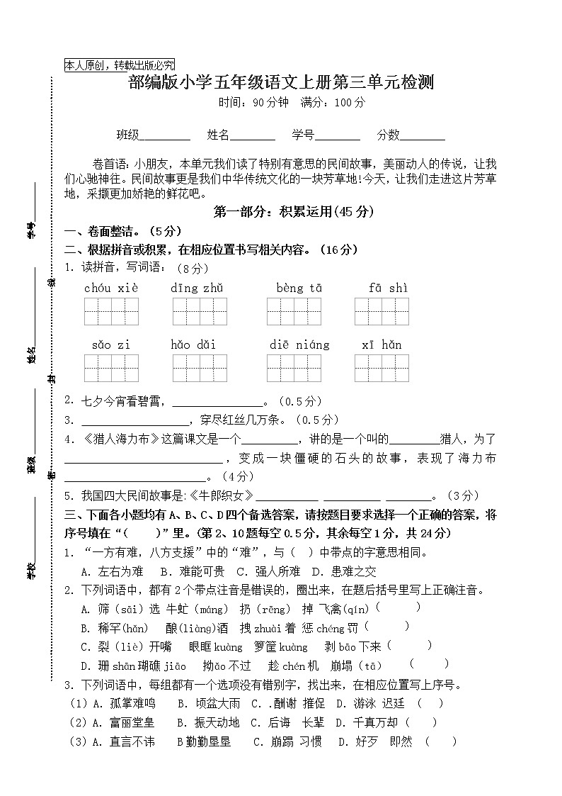 （原创连载）统编版五年级上册第三单元市统考模式真题预测（含答案）第1页