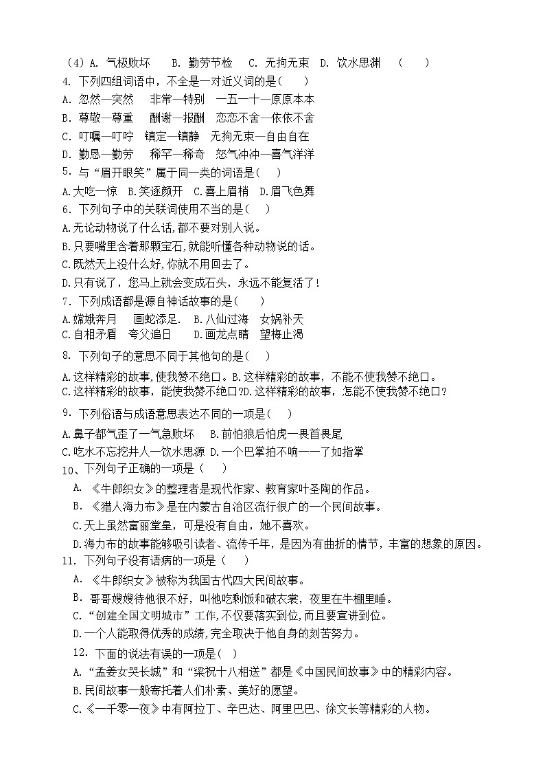 （原创连载）统编版五年级上册第三单元市统考模式真题预测（含答案）第2页