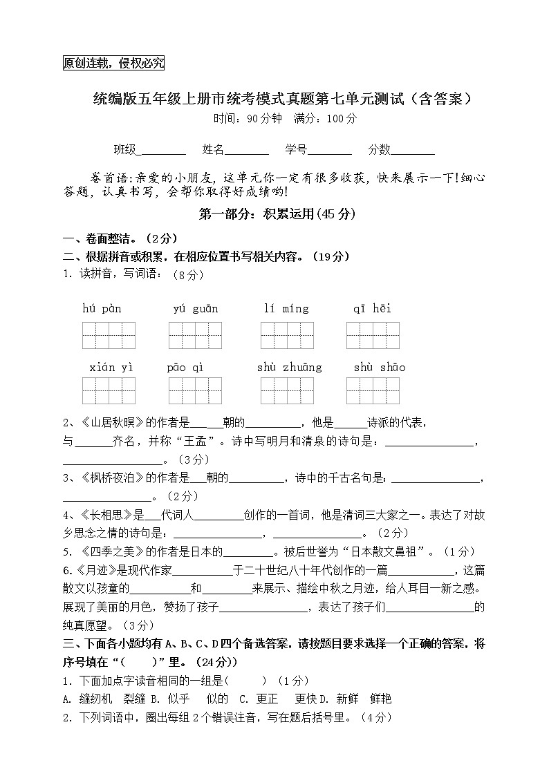 （原创连载）统编版五年级上册第七单元市统考模式真题预测（含答案）01