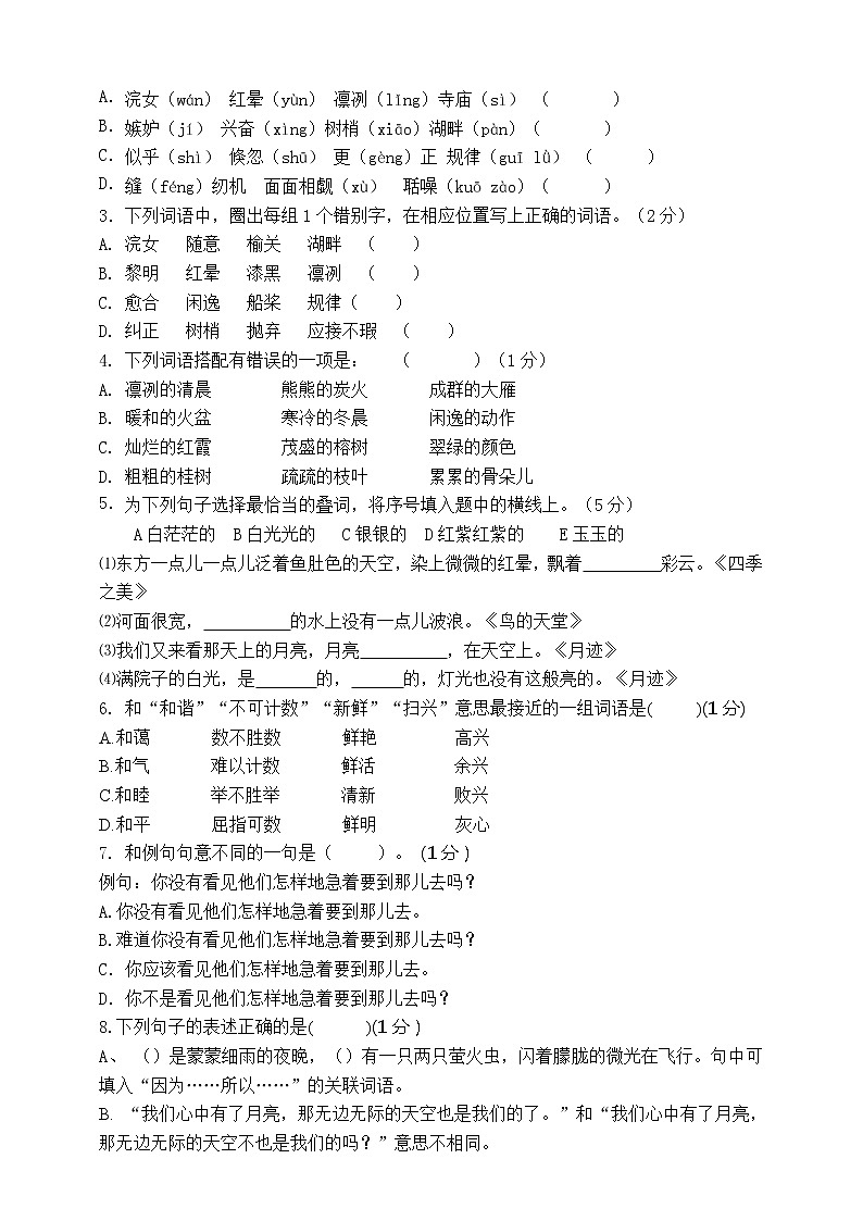 （原创连载）统编版五年级上册第七单元市统考模式真题预测（含答案）02