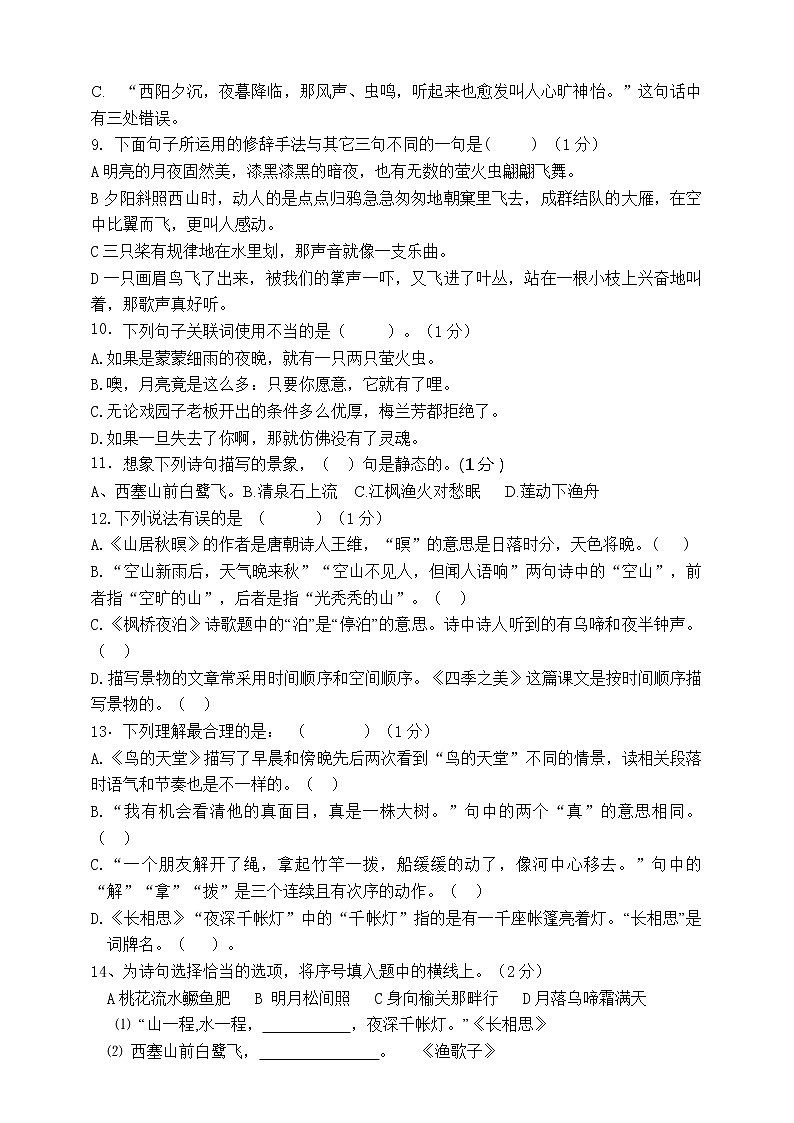 （原创连载）统编版五年级上册第七单元市统考模式真题预测（含答案）03