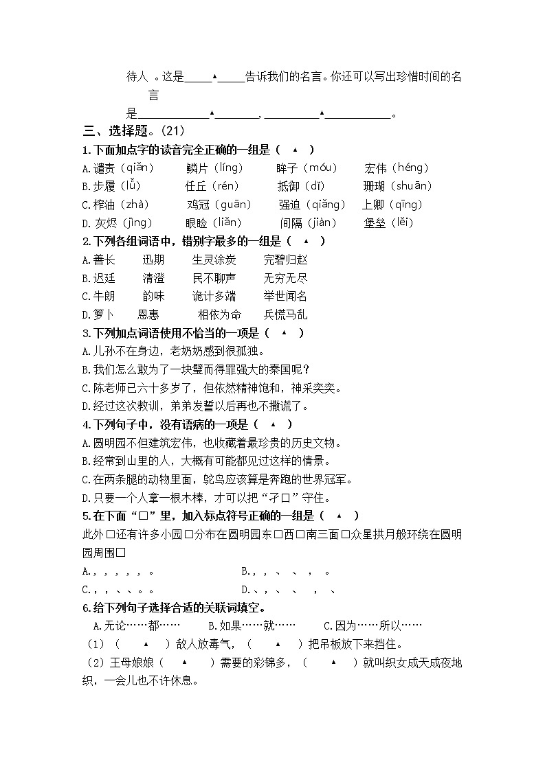 （真题）部编版秋学期江苏盐城解放路实验学校五年级语文期中试卷（含答题纸和答案）第2页