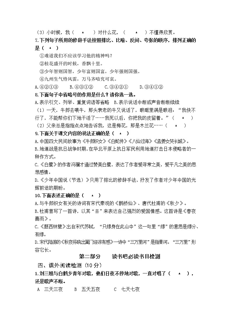 （真题）部编版秋学期江苏盐城解放路实验学校五年级语文期中试卷（含答题纸和答案）第3页