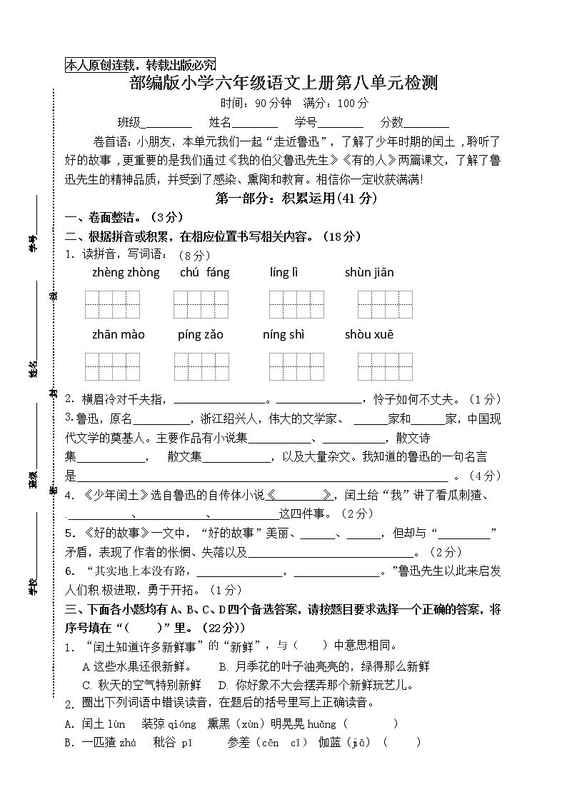 （原创连载）部编版小学六年级语文上册第八单元市统考模式测试卷01
