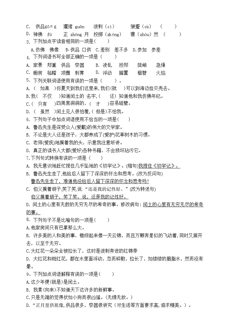 （原创连载）部编版小学六年级语文上册第八单元市统考模式测试卷02