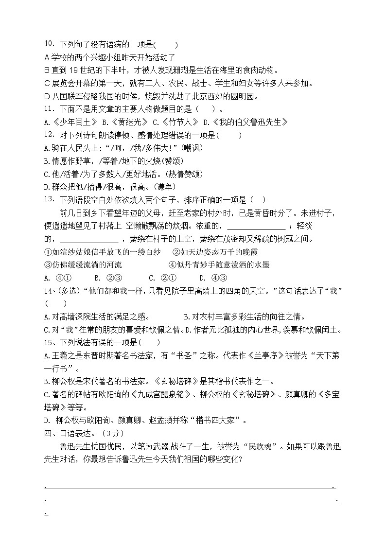 （原创连载）部编版小学六年级语文上册第八单元市统考模式测试卷03
