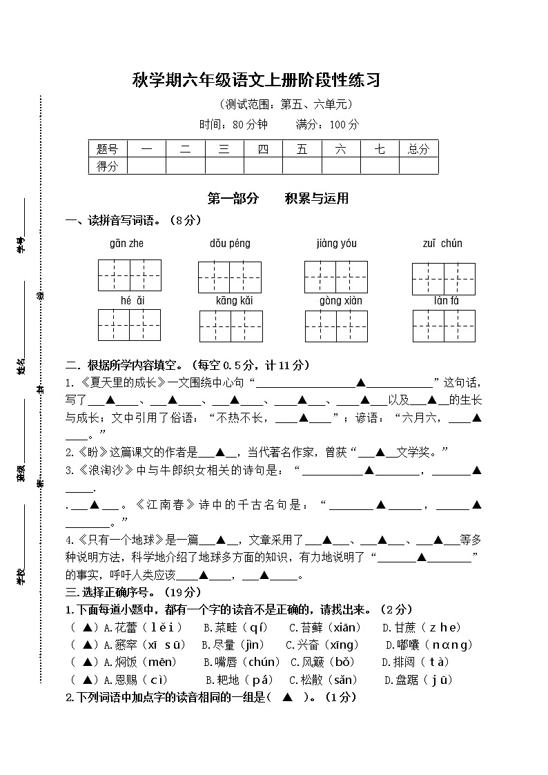 部编版秋学期江苏省盐城某实验学校六年级语文第三次月考（5、6单元）试卷、答题纸及评分标准第1页